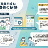 ＃076 公式HPの「機能」に関するこだわり！予約が増えて作業が減るサイト作り